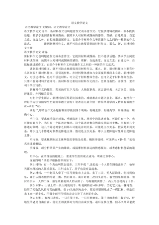 语文教ۥ学论文精选 