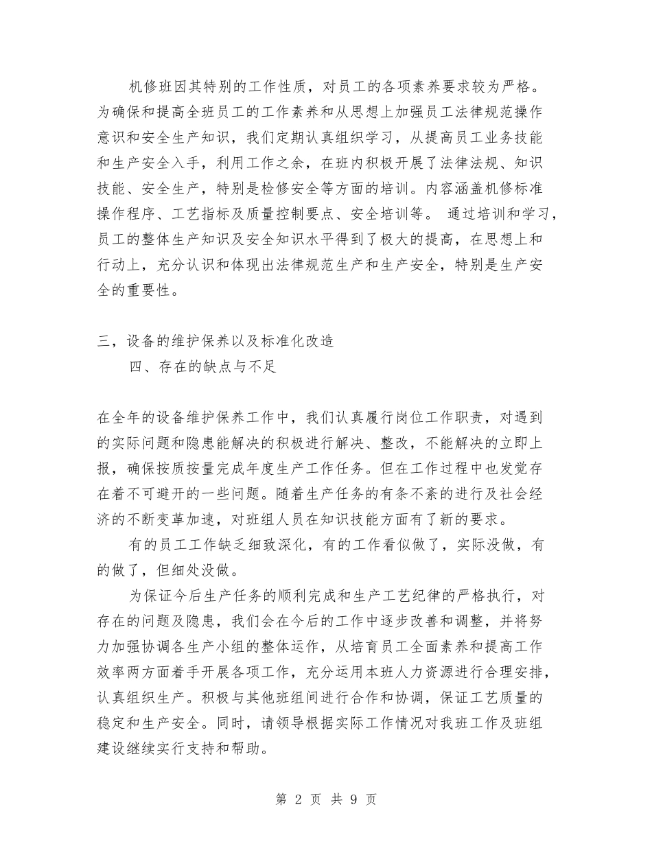 2024年度述职报告与2024年度述职报告-于平凡处彰显卓越-在和谐中寻求幸福汇编_第2页