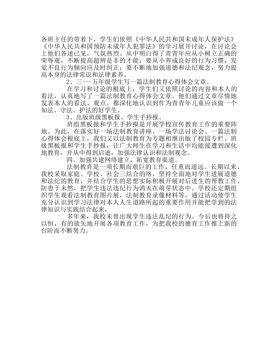 政教处范文法制教育宣传活动工作总结 _第2页