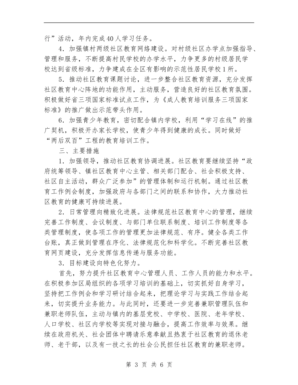 2024年社区教育中心工作计划_第3页