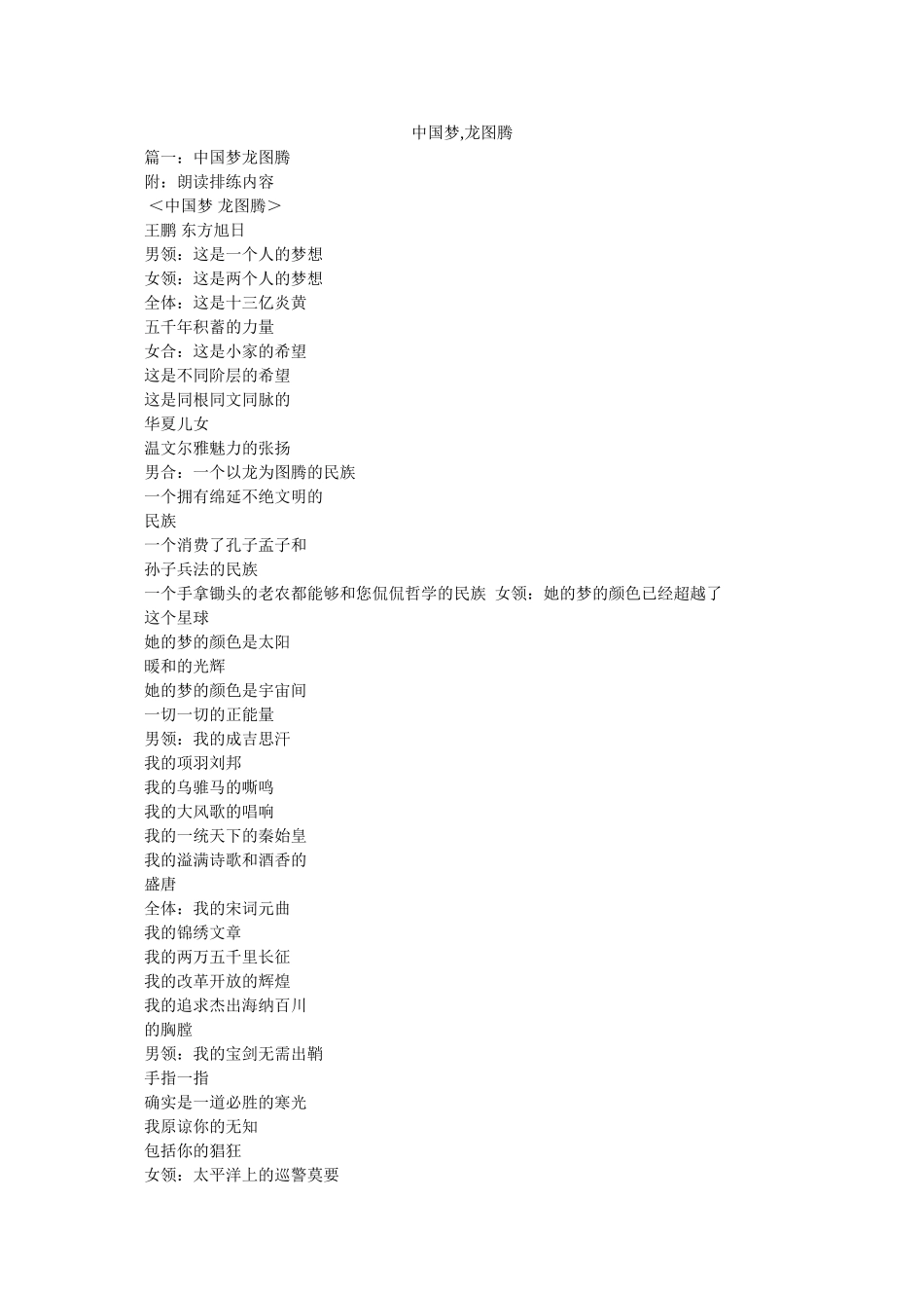 中国梦,龙图腾 _第1页