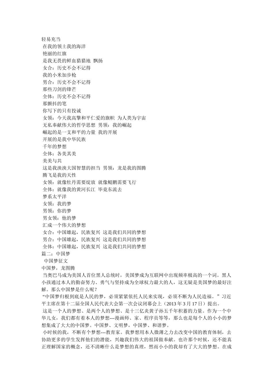 中国梦,龙图腾 _第2页