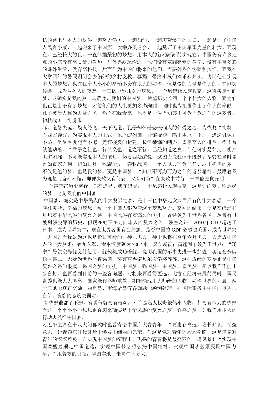 中国梦,龙图腾 _第3页