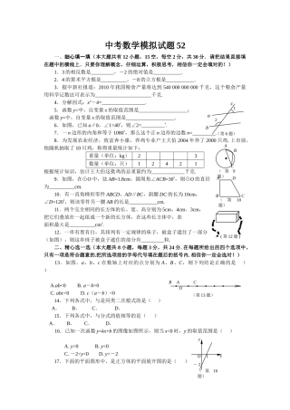 中考数学模拟试卷2752附答案新课标人教版26 