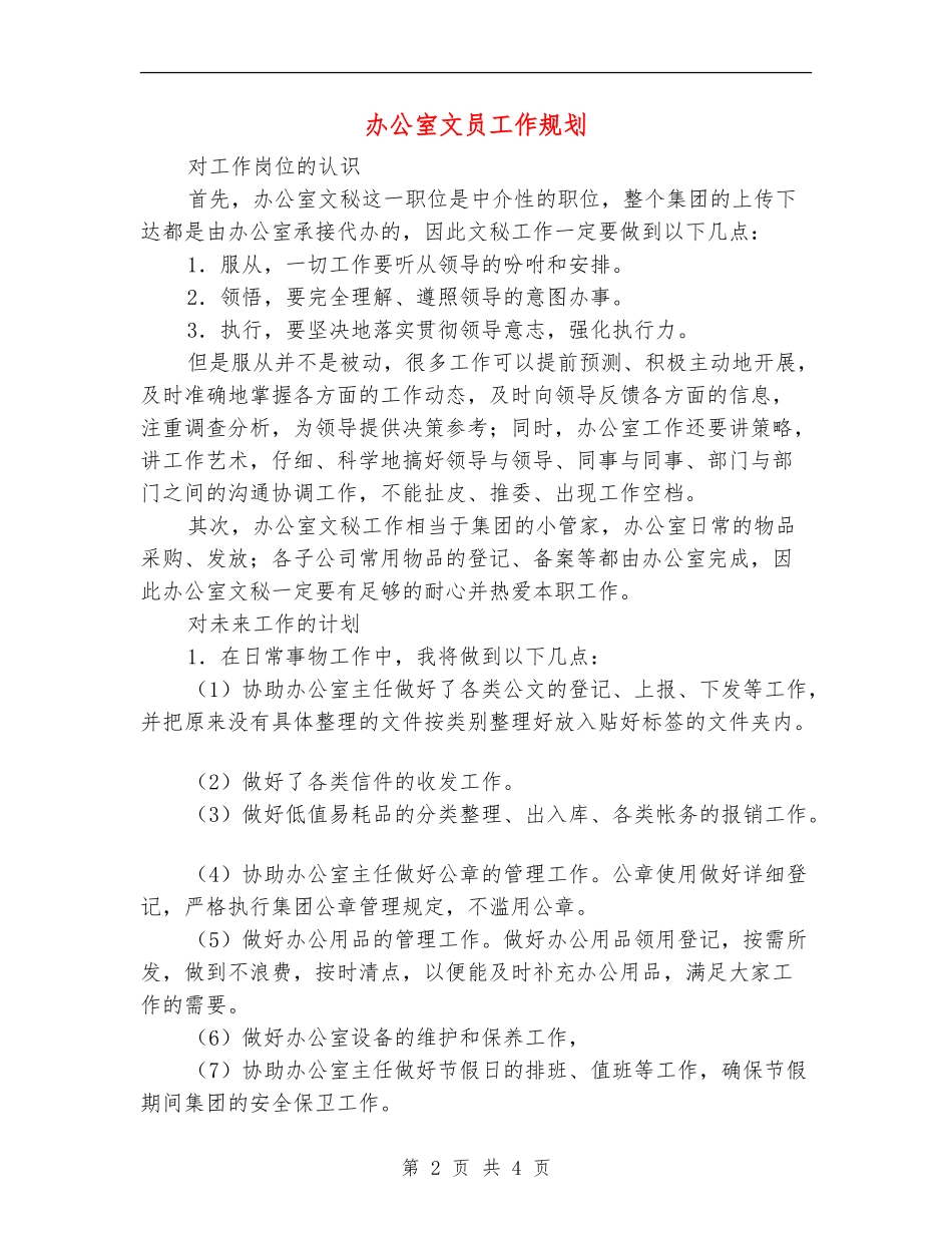 办公室文员工作规划_第2页