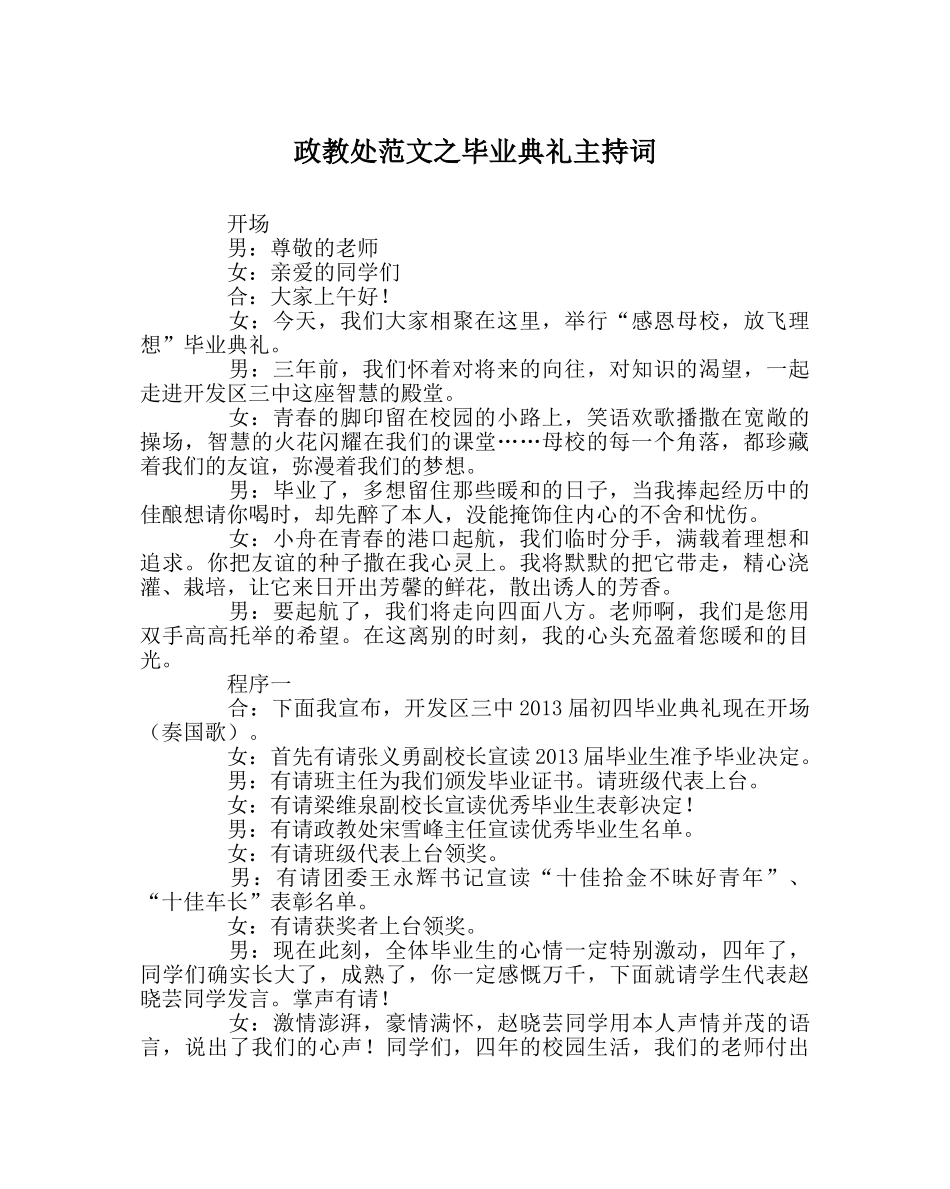 政教处范文毕业典礼主持词 _第1页