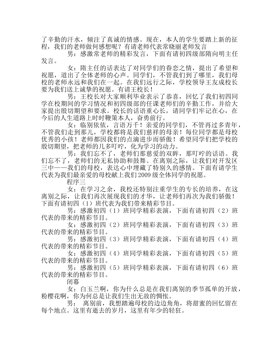 政教处范文毕业典礼主持词 _第2页