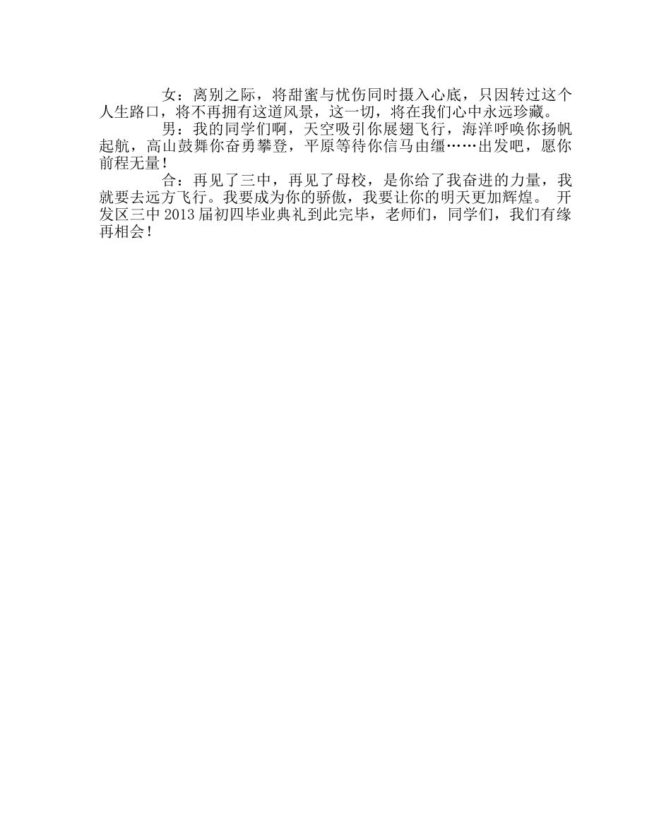 政教处范文毕业典礼主持词 _第3页