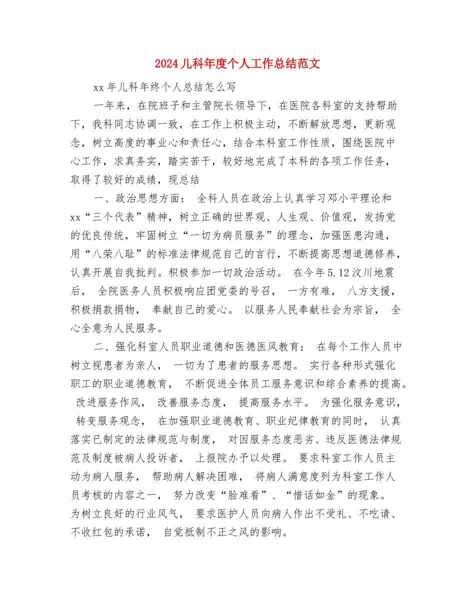 2024储运部经理个人工作总结优秀范文与2024儿科年度个人工作总结范文汇编_第3页