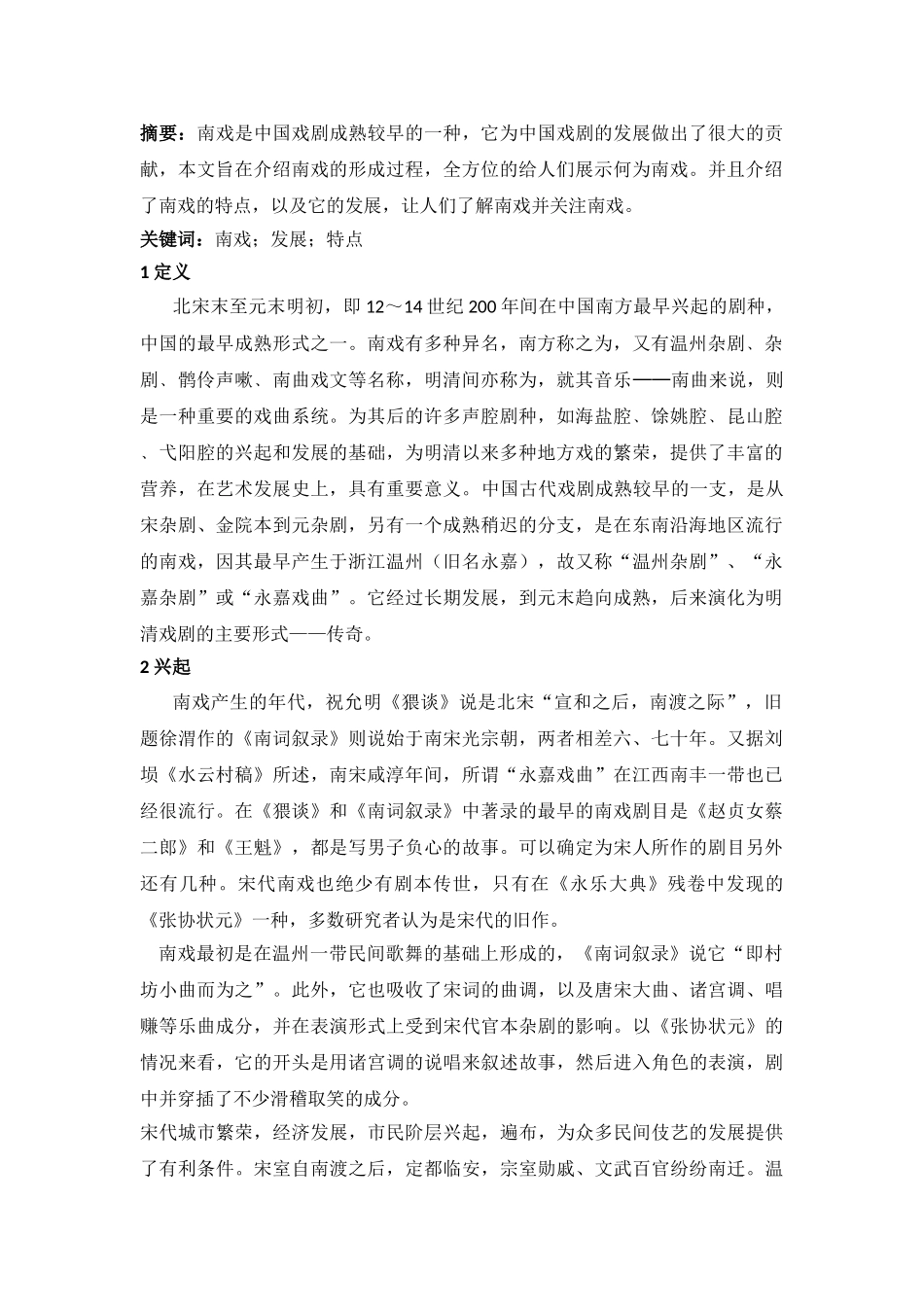 中国戏剧-南戏 _第1页