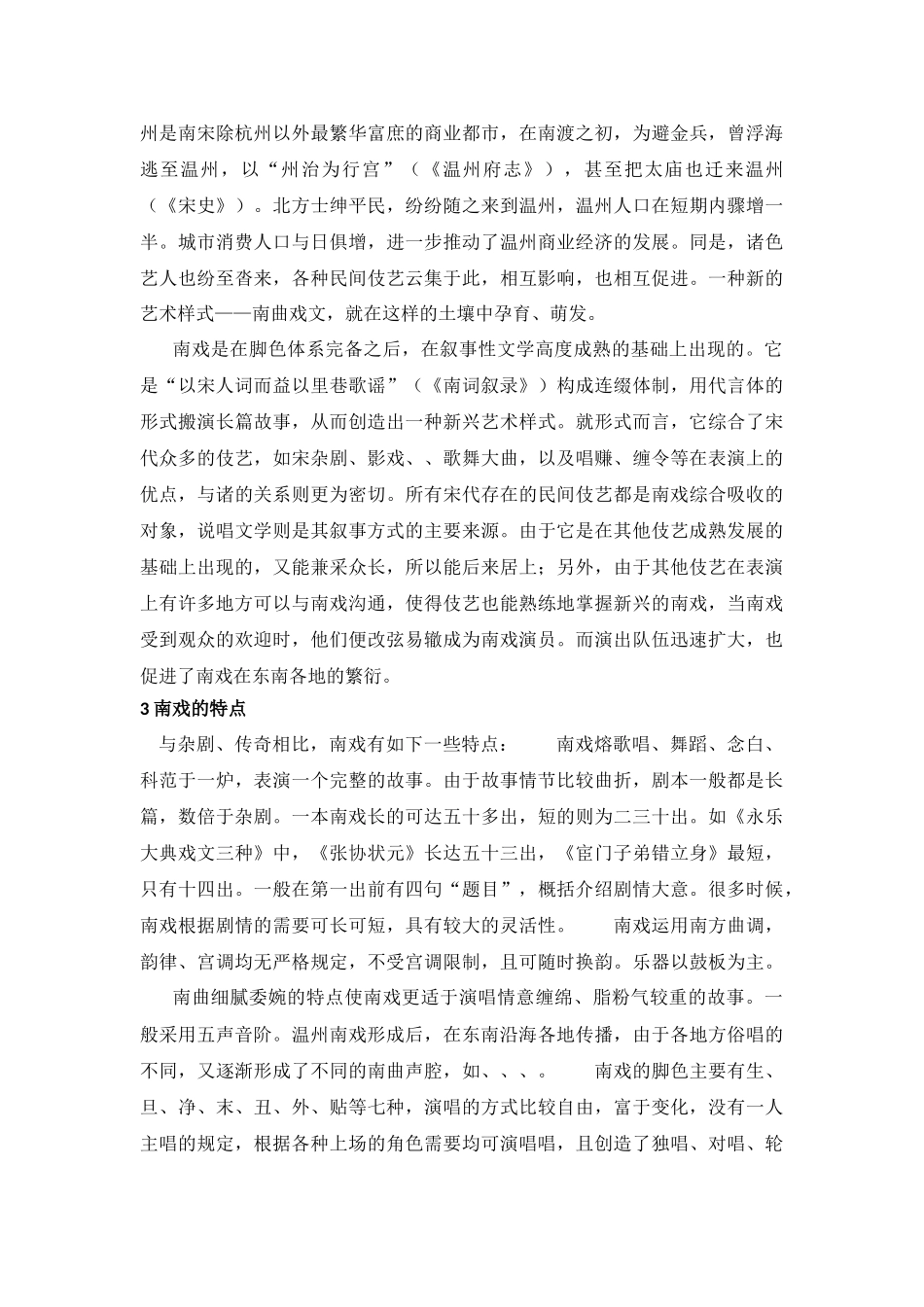 中国戏剧-南戏 _第2页