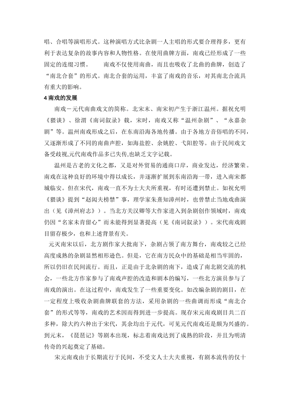 中国戏剧-南戏 _第3页