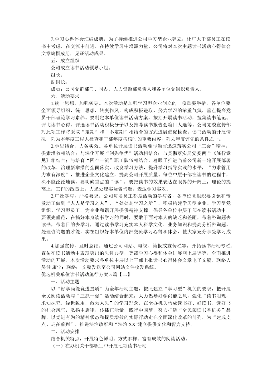 优选机关单位读书活动实施方案5篇 _第2页