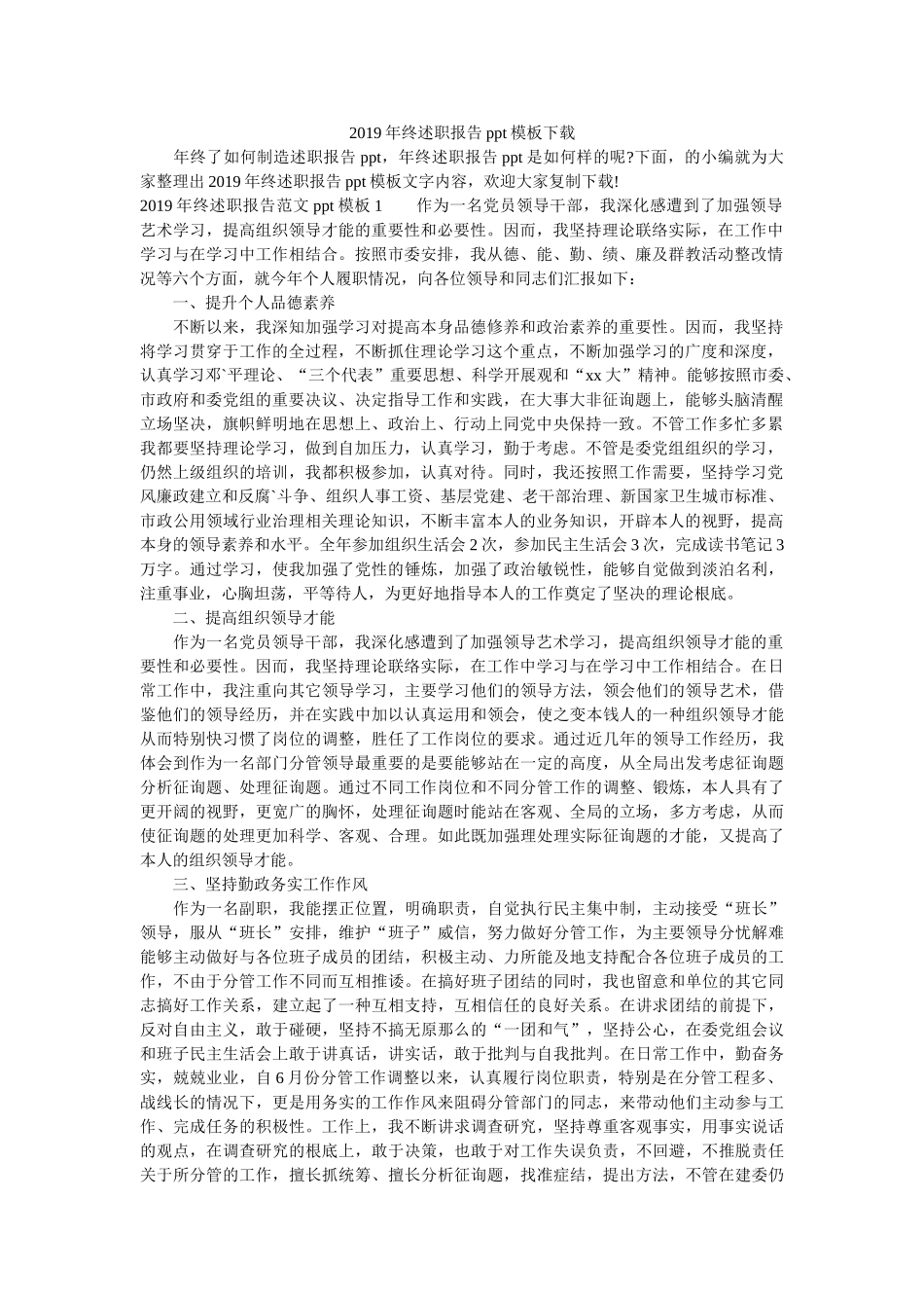 终述职报告ppt模板下载 _第1页