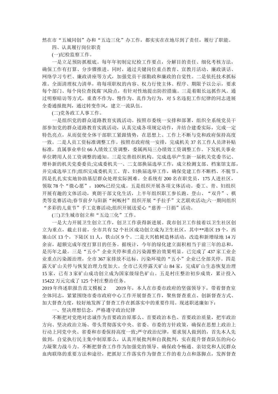 终述职报告ppt模板下载 _第2页