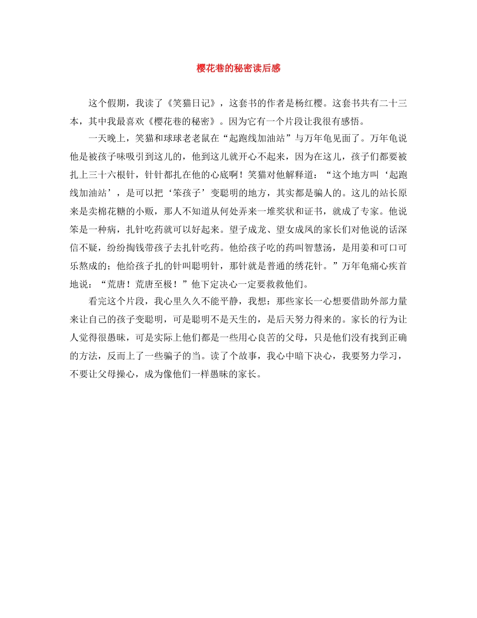 樱花巷的秘密读后感 _第1页