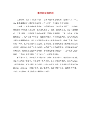樱花巷的秘密读后感 