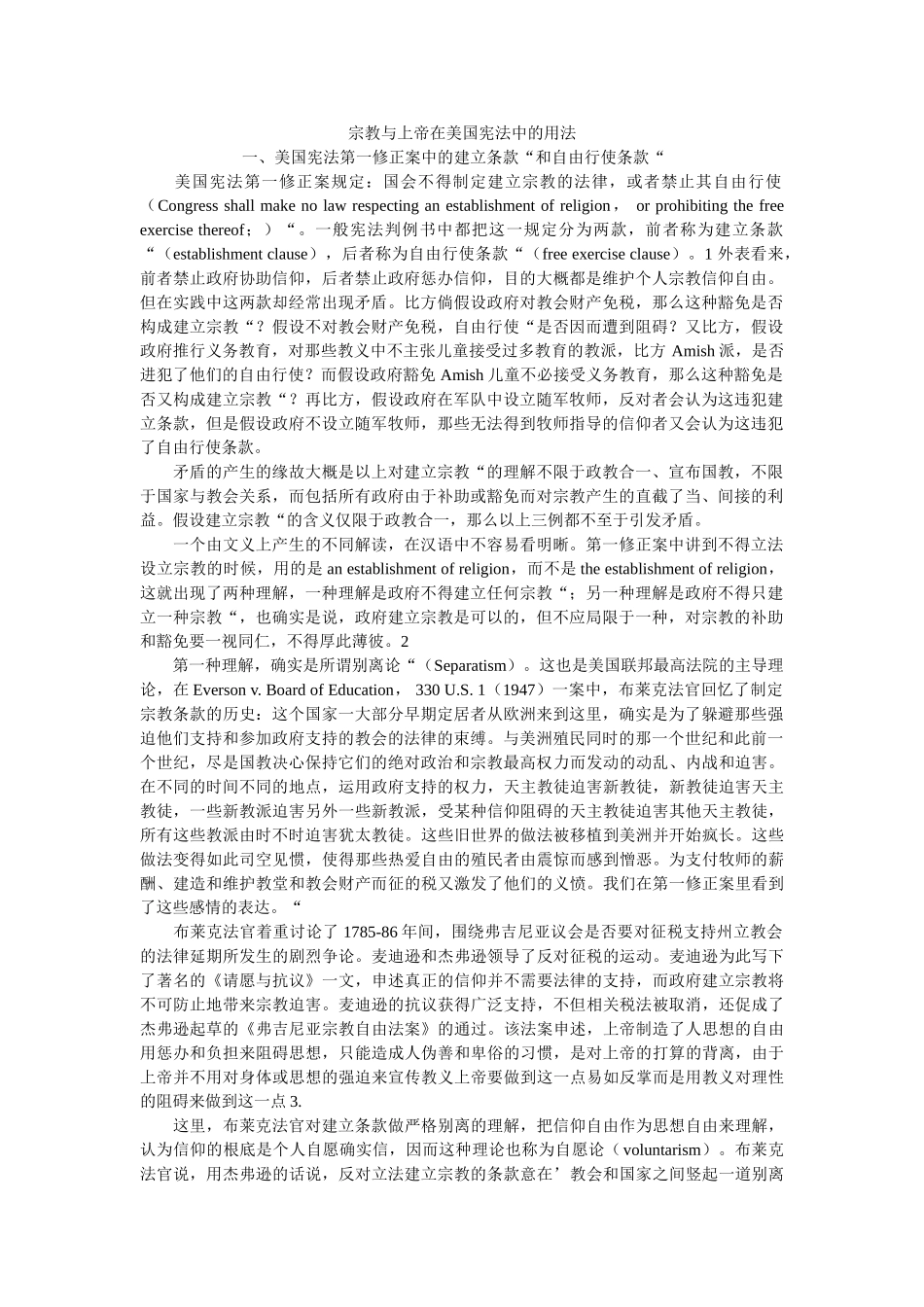 宗教与ۥ上帝在美国宪法中的用法 _第1页