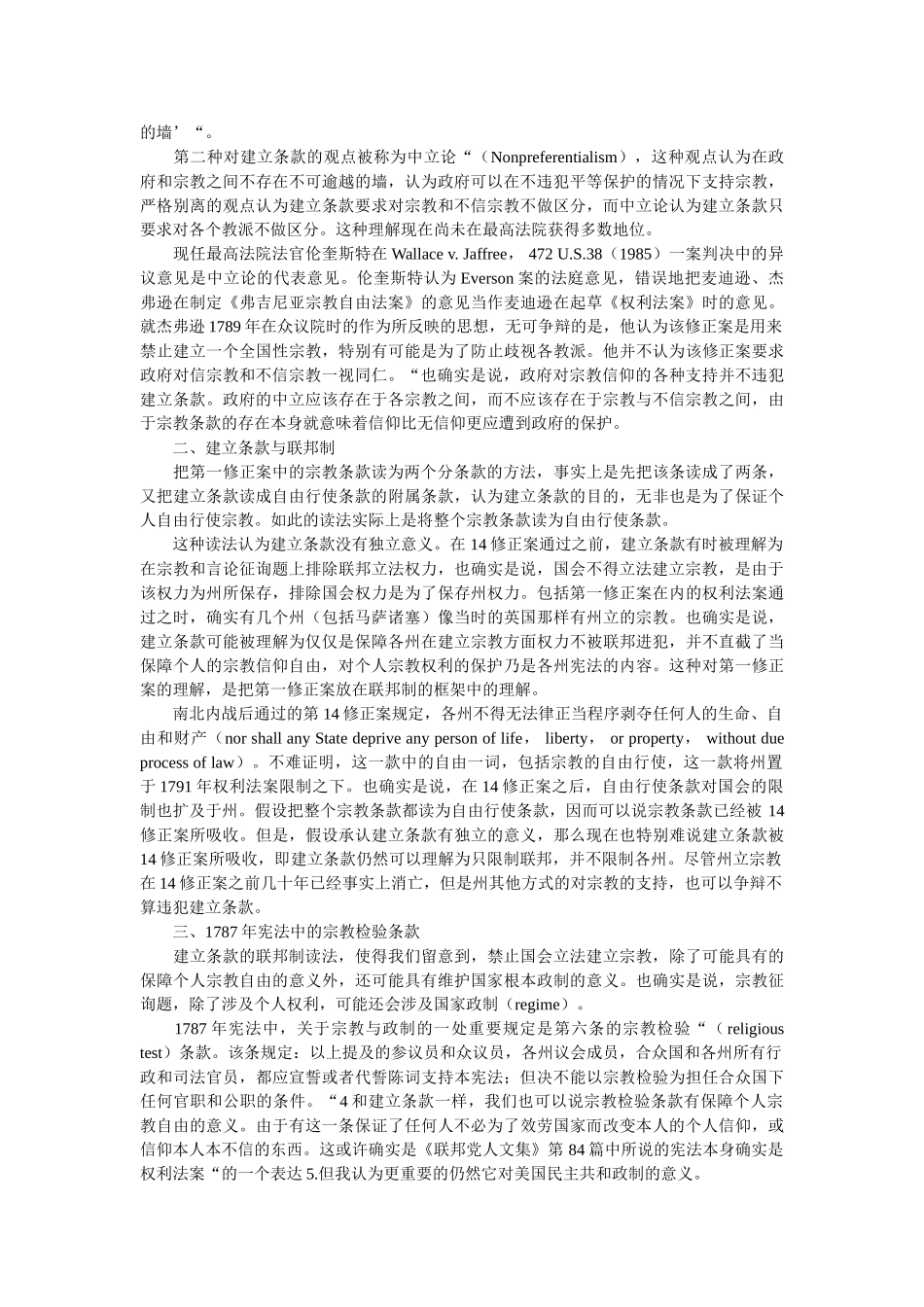 宗教与ۥ上帝在美国宪法中的用法 _第2页