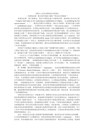 宗教与ۥ上帝在美国宪法中的用法 