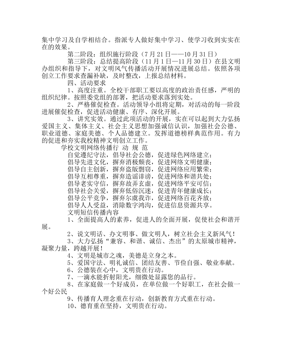 政教处范文学校关于开展网络、手机文明风尚传播活动实施方案 _第2页