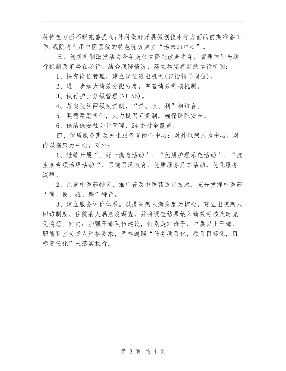 2024年中医医院工作计划_第3页