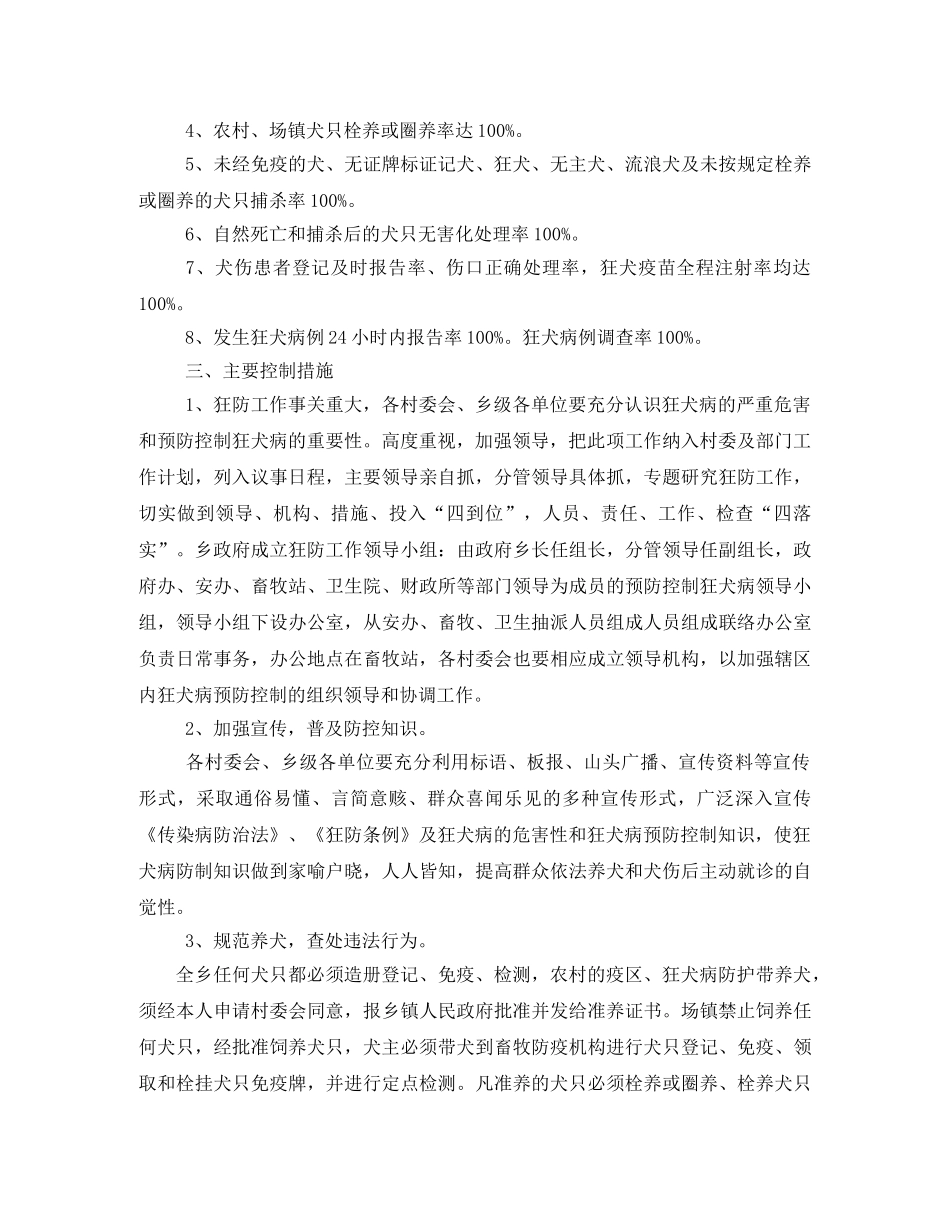 预防控制狂犬病工作实施方案 _第2页