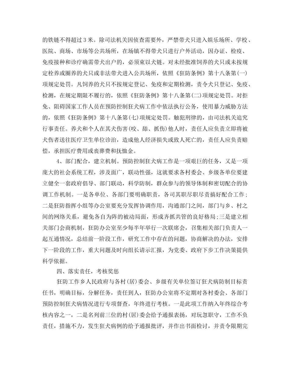 预防控制狂犬病工作实施方案 _第3页