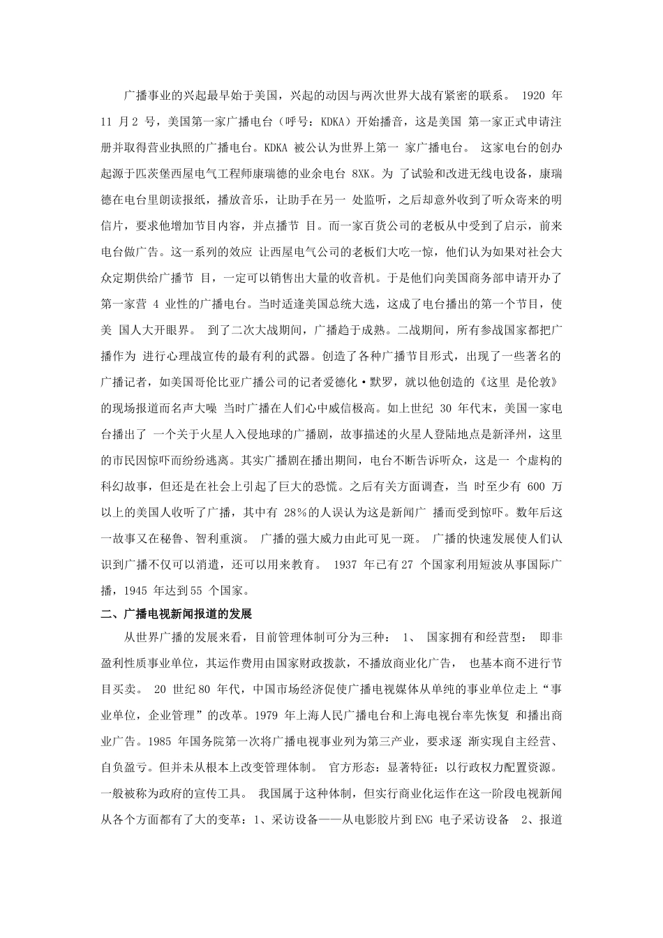 中西方广播电视新闻报道差异 _第2页