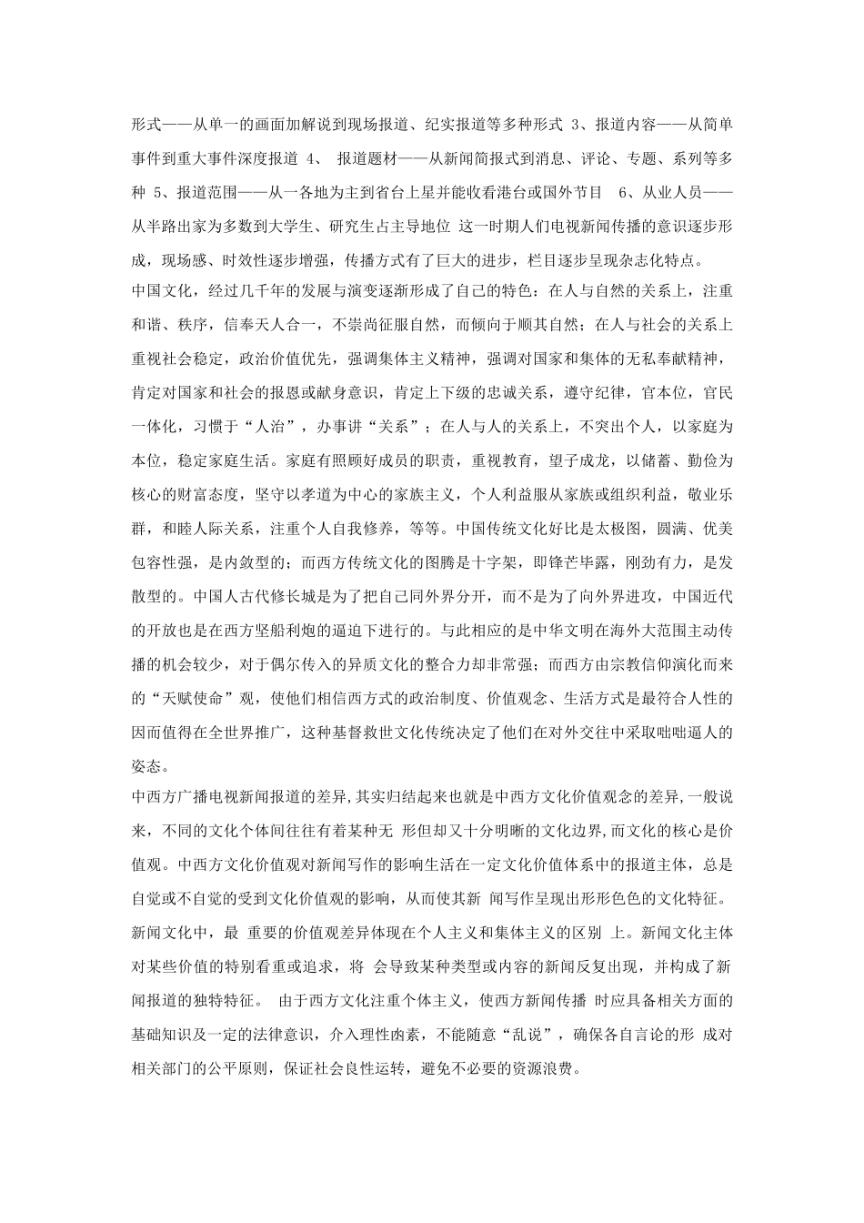 中西方广播电视新闻报道差异 _第3页