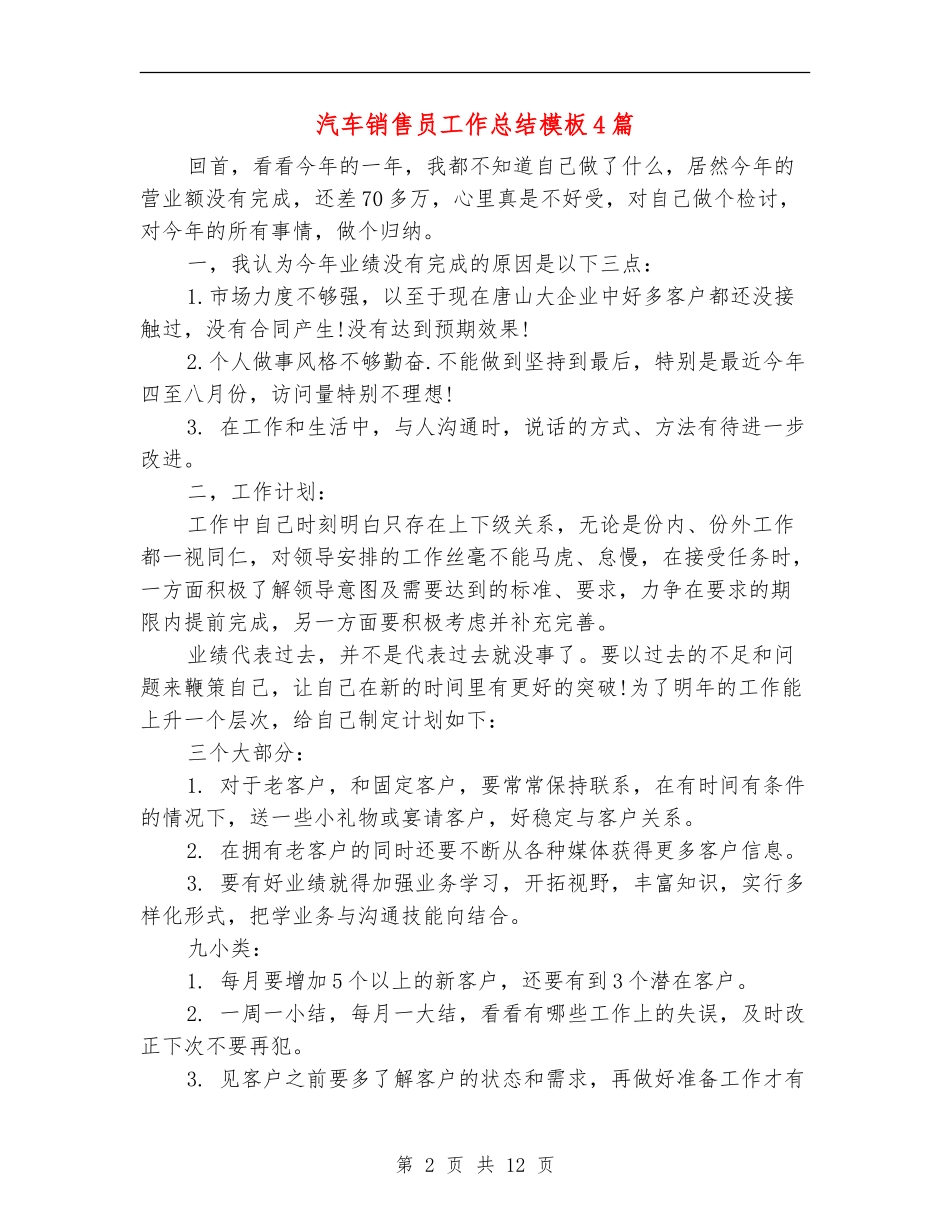 汽车销售员工作总结模板4篇_第2页