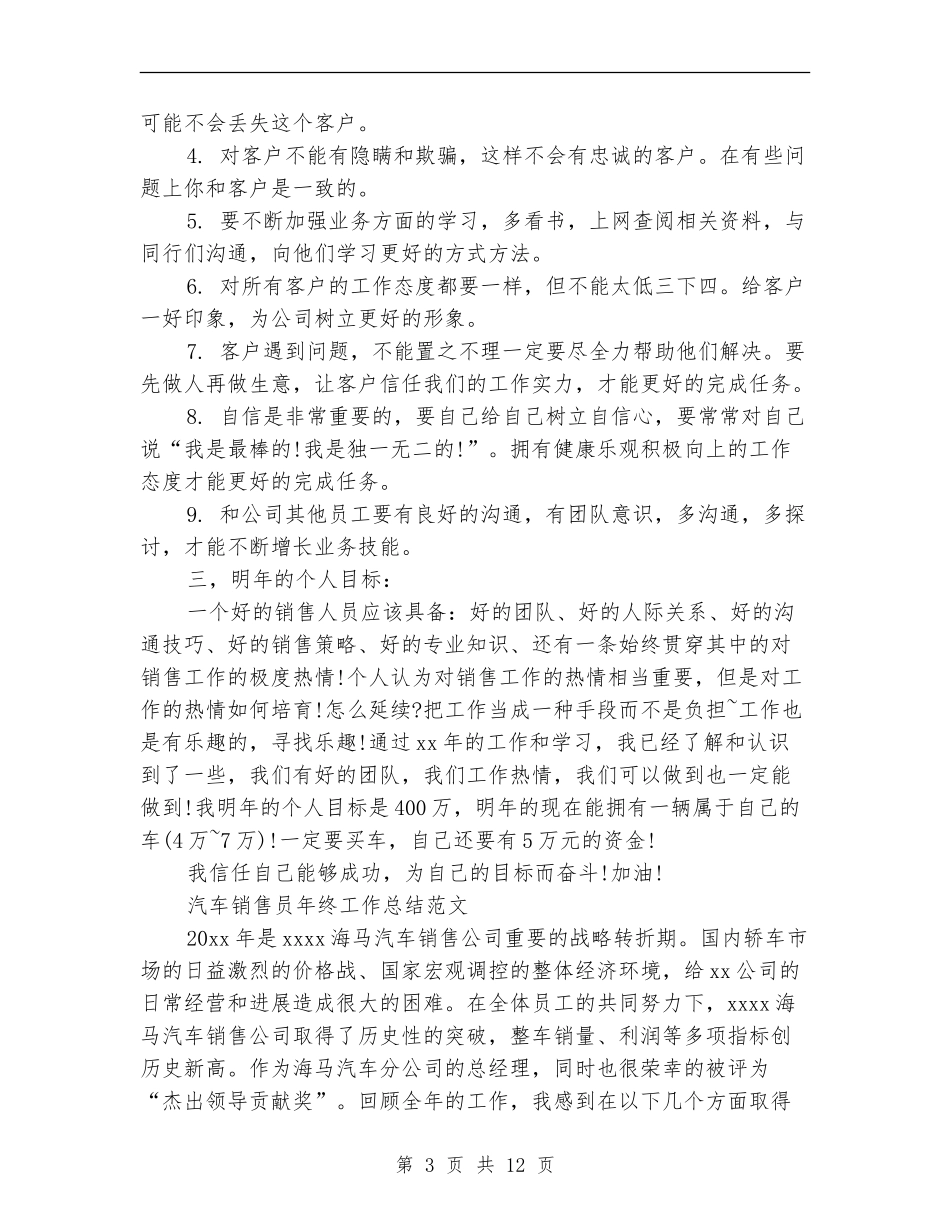汽车销售员工作总结模板4篇_第3页