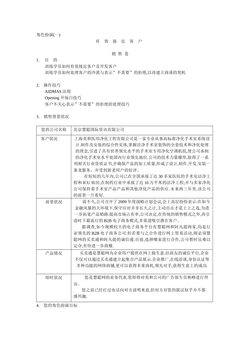 掌握客户需要-销售卷-电子版_第1页