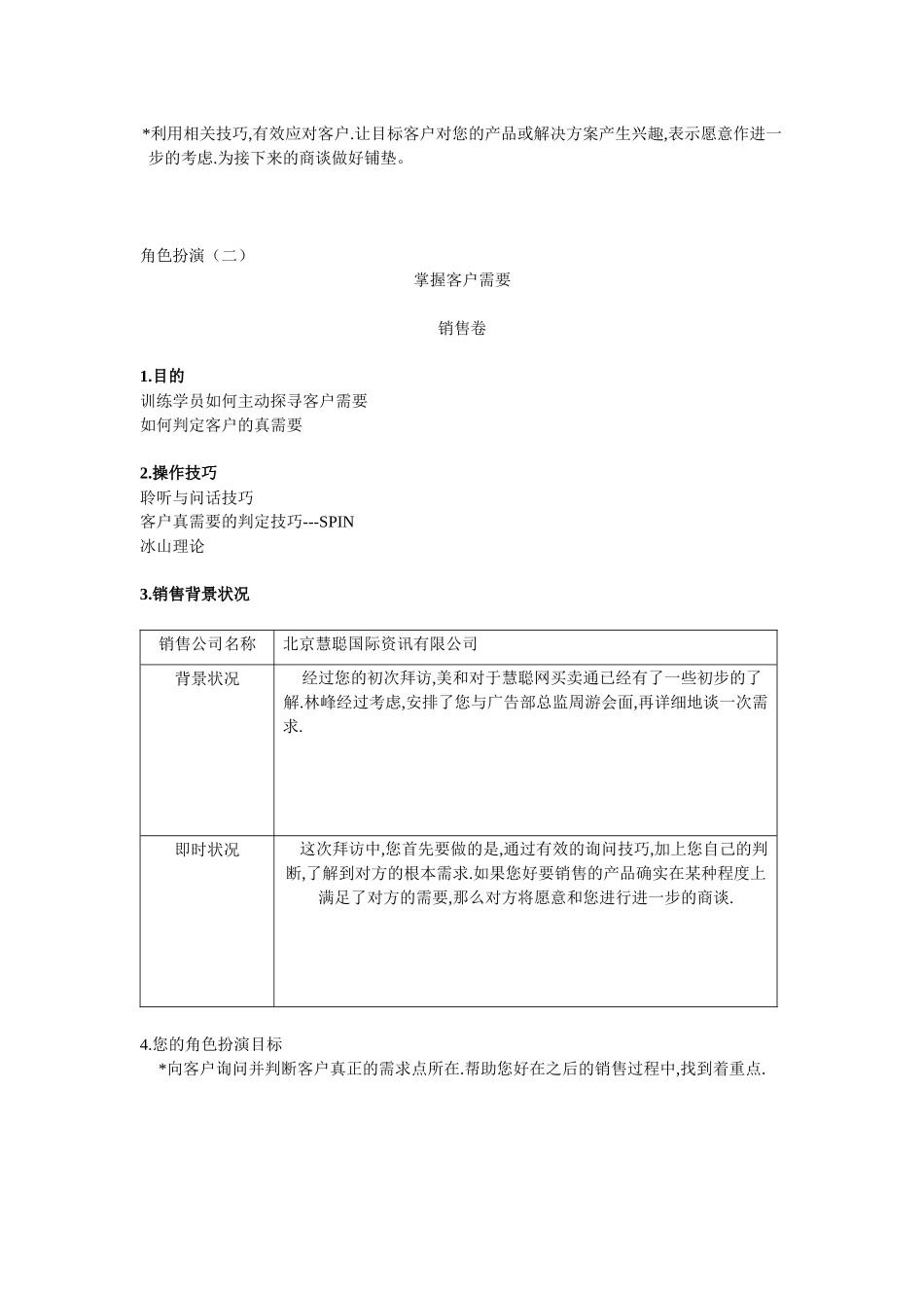 掌握客户需要-销售卷-电子版_第2页