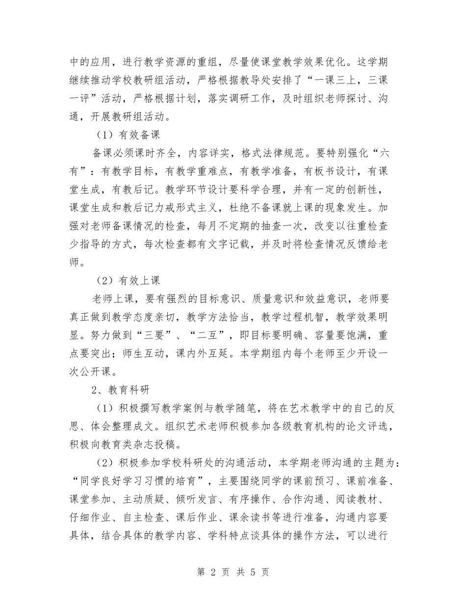 2024年艺术组校本培训计划范文与2024年艺术馆办公室工作计划书汇编_第2页