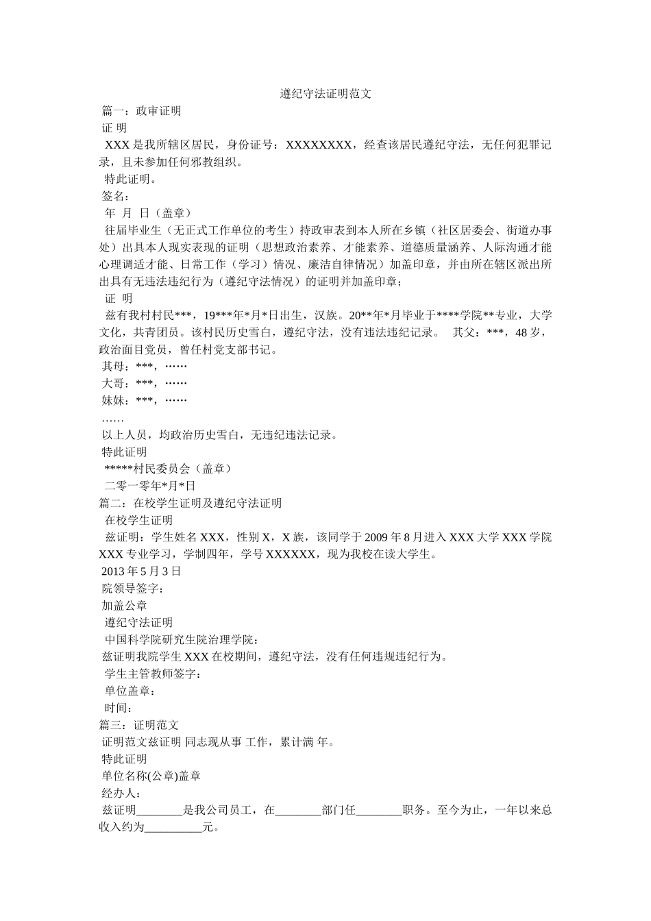 遵纪守法证明范文参考 _第1页