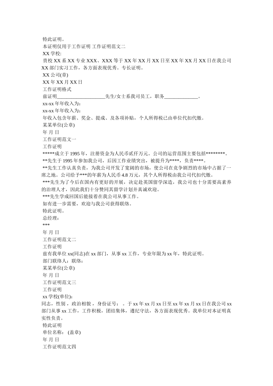 遵纪守法证明范文参考 _第2页