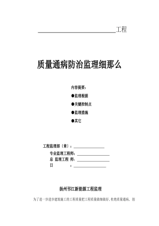 质量通病防治监理实施细则(范本)