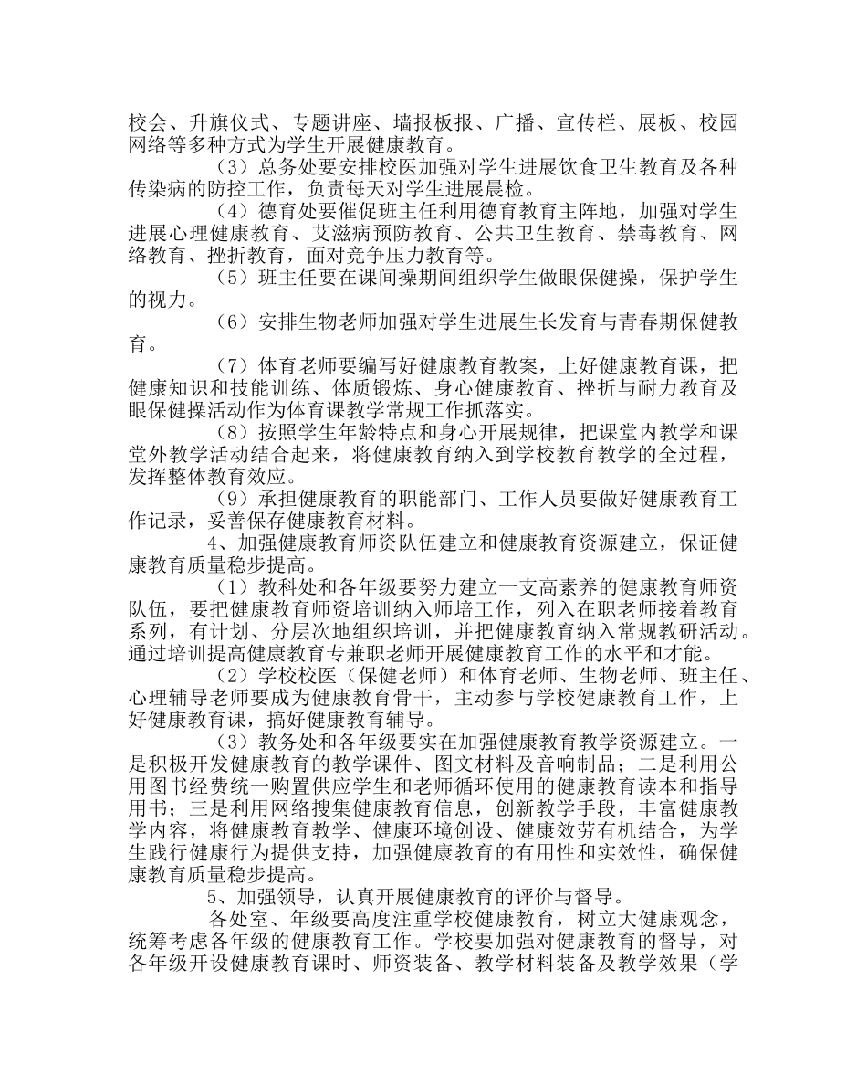 政教处范文健康教育工作实施方案 _第3页