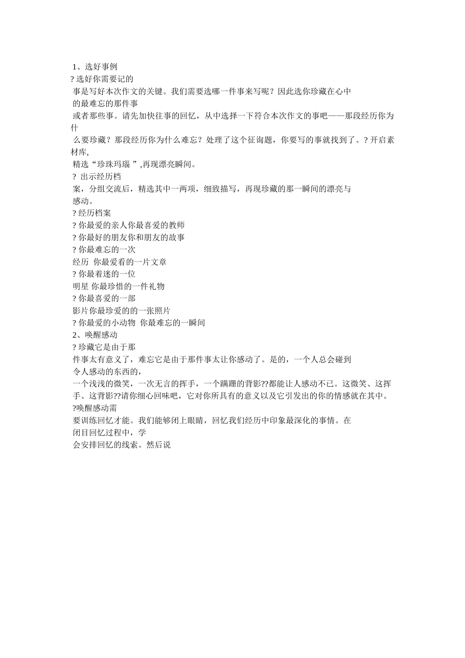 珍藏的ۥ记忆初中作文精选 _第3页