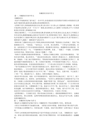 珍藏的ۥ记忆初中作文精选 