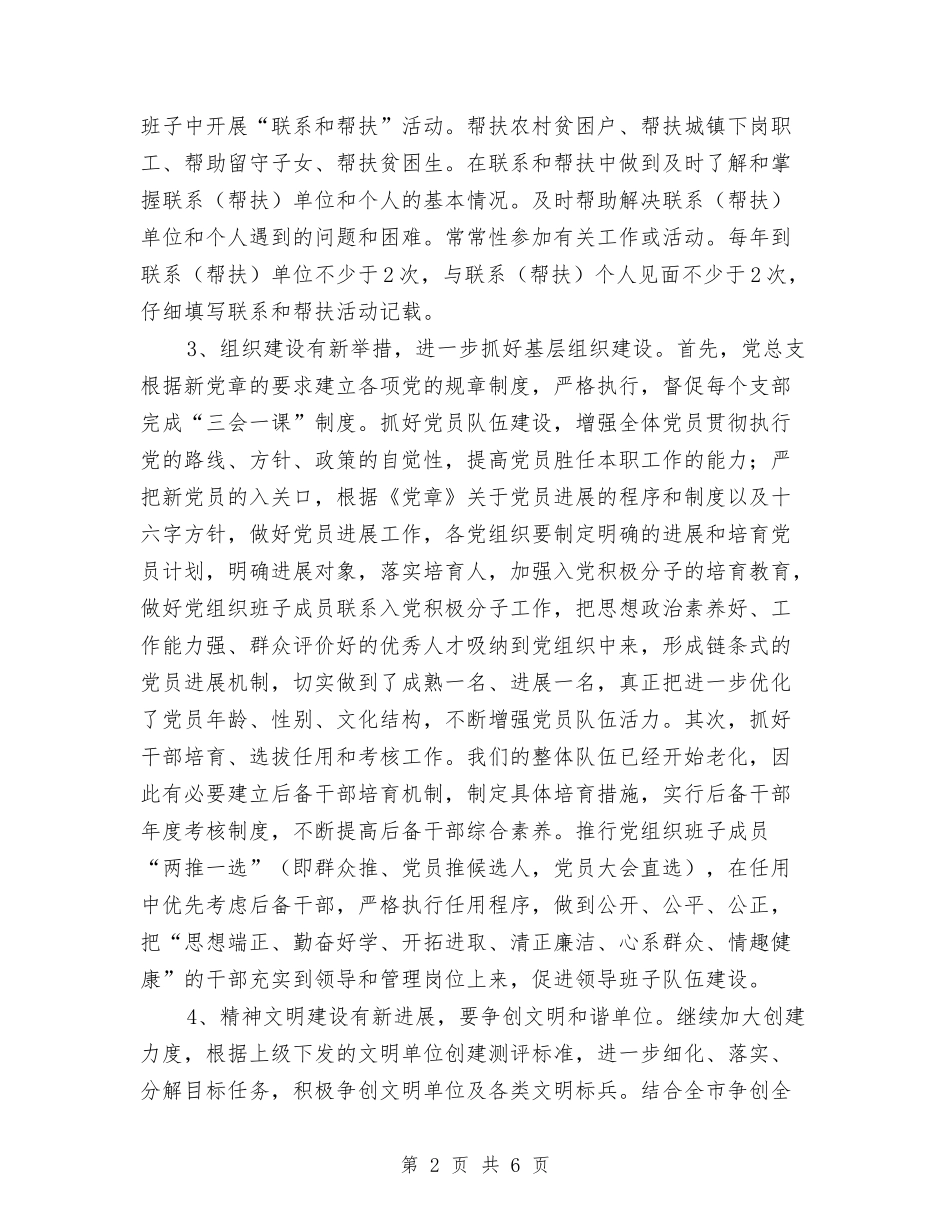 2024年工商局党建工作计划报告与2024年工商局党风廉政建设工作计划安排汇编_第2页