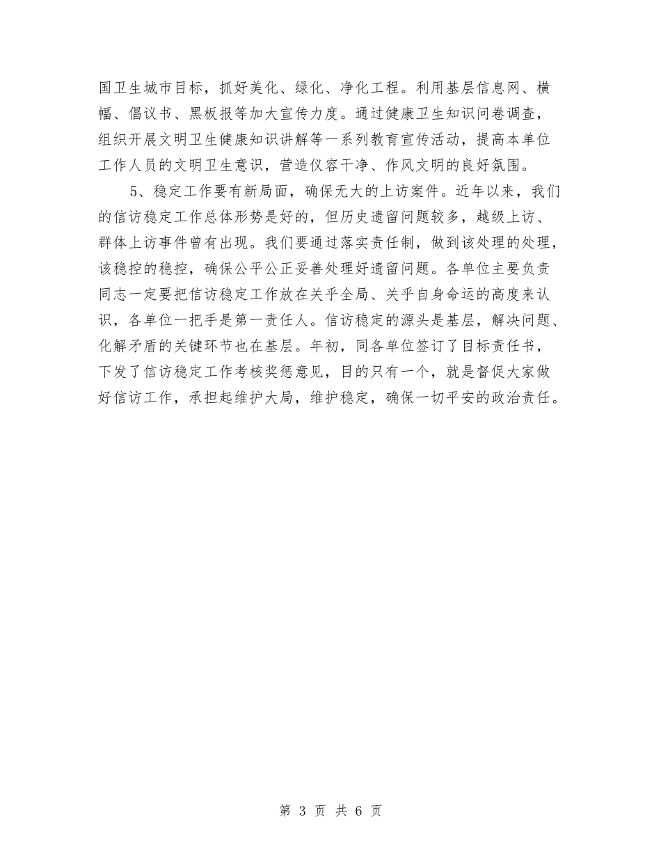 2024年工商局党建工作计划报告与2024年工商局党风廉政建设工作计划安排汇编_第3页