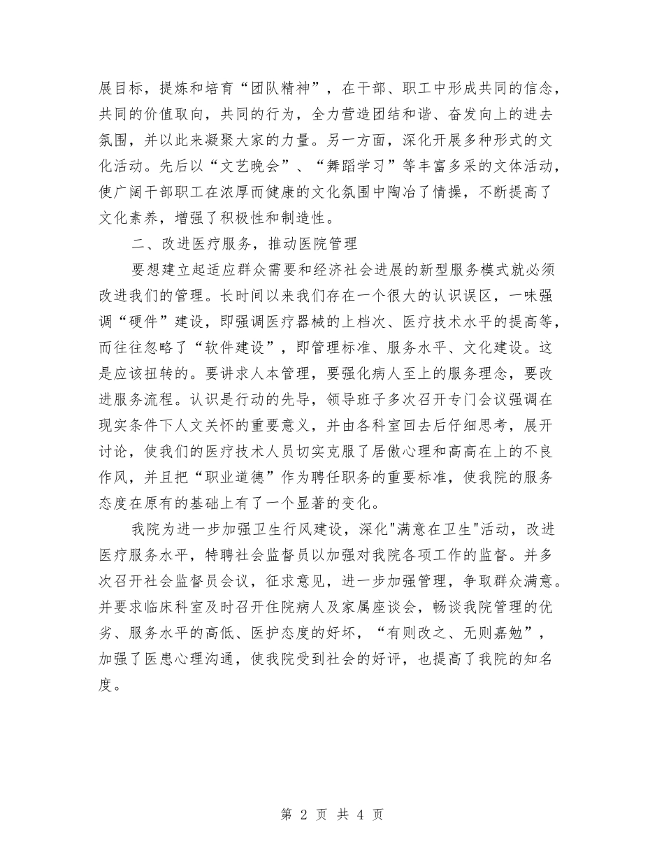 2024年护卫人员个人工作总结与2024年护士个人工作总结范文汇编_第2页