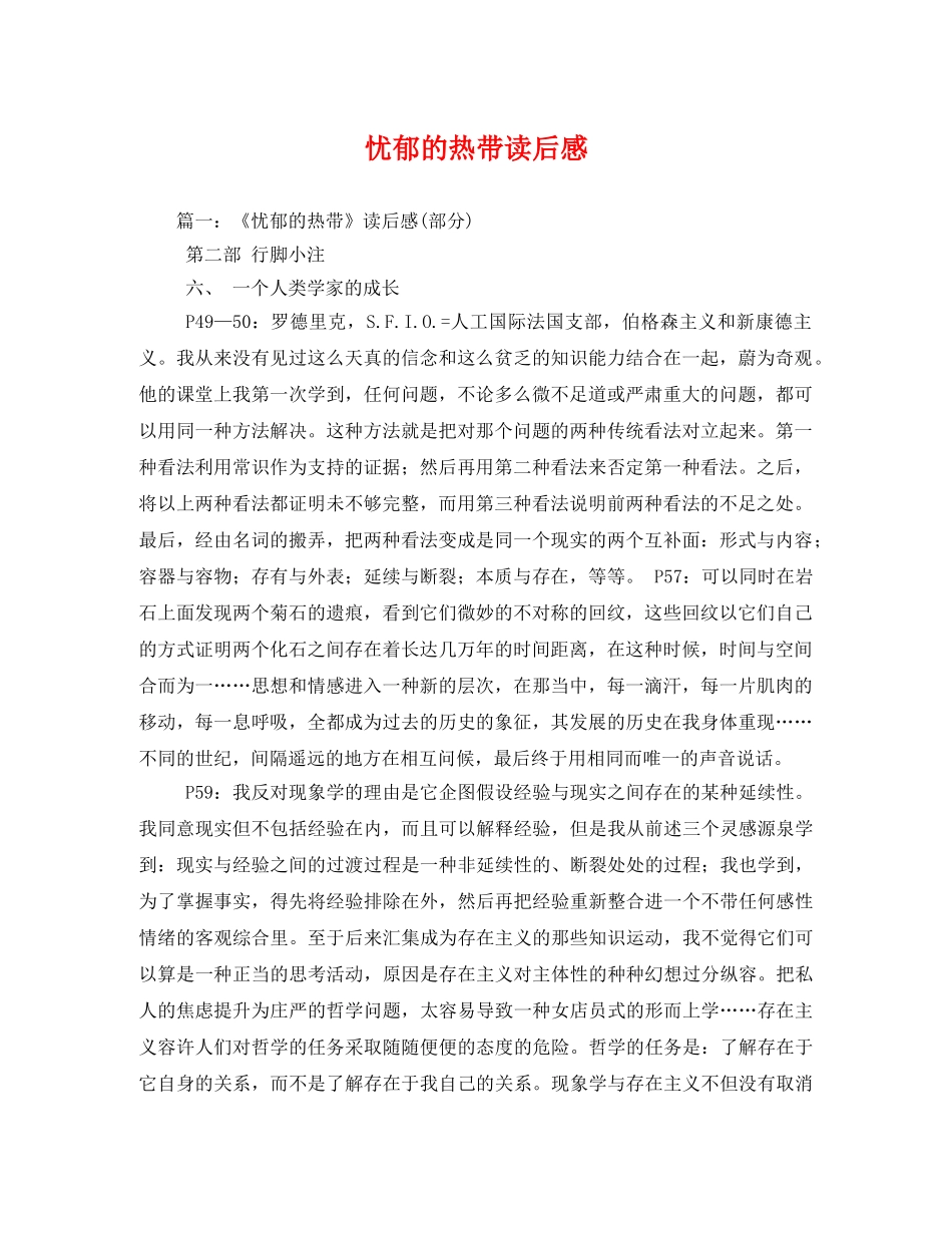 忧郁的热带读后感2 _第1页