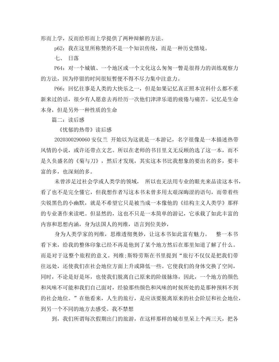 忧郁的热带读后感2 _第2页