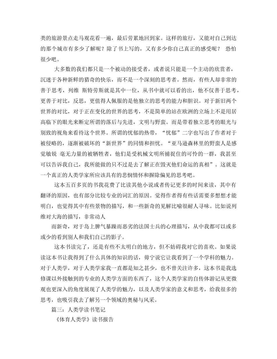 忧郁的热带读后感2 _第3页