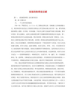 忧郁的热带读后感2 