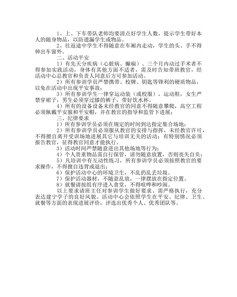 政教处范文初一学生社会综合实践活动方案 _第3页