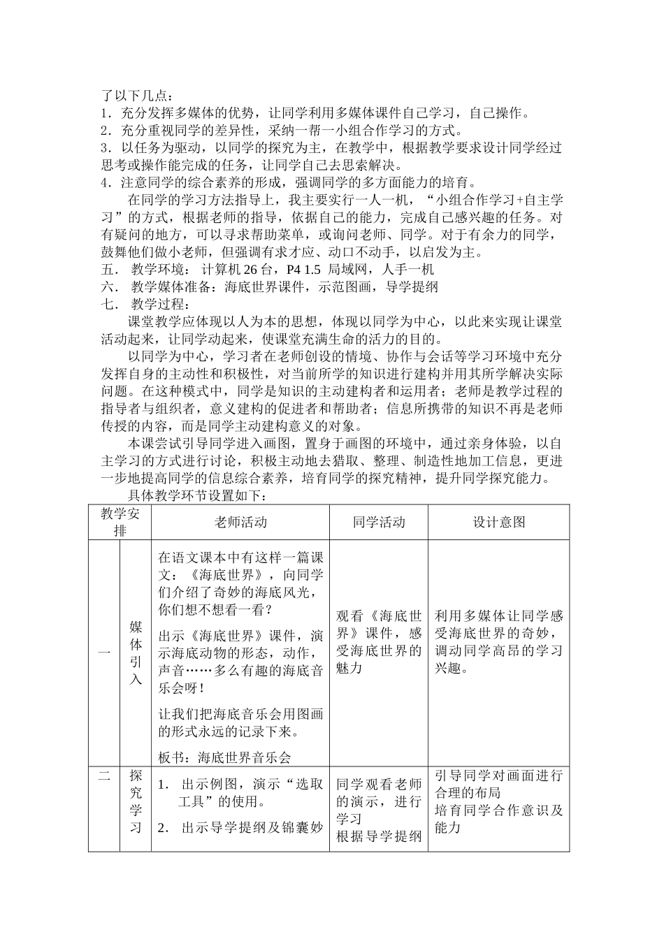 2024-2024年北京版小学信息技术第一册《海底音乐会》教学设计导学提纲_第2页